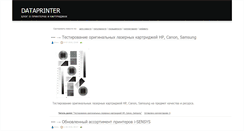 Desktop Screenshot of dataprinter.com.ua